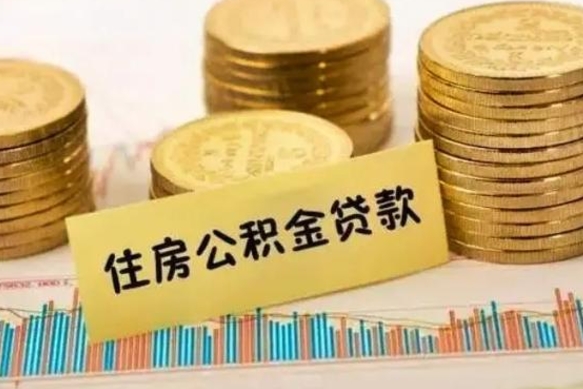 鹰潭离职很久了公积金怎么提取（已经离职很久了 怎么取公积金）